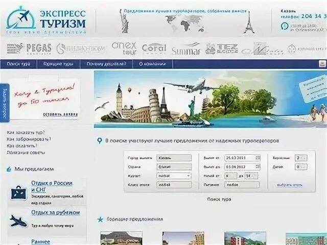 Казань экспресс тольятти работа. Казань экспресс. экспресс туризм. казань экспресс интернет магазин екатеринбург. казань экспресс лениногорск.