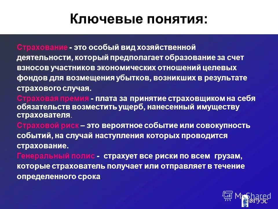 Страховой случай ответственного страхования. Основные понятия страхования. Понятие страховой случай. Понятие риска в страховании. Страховой риск в договоре страхования.