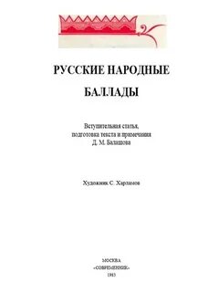 Народные баллады