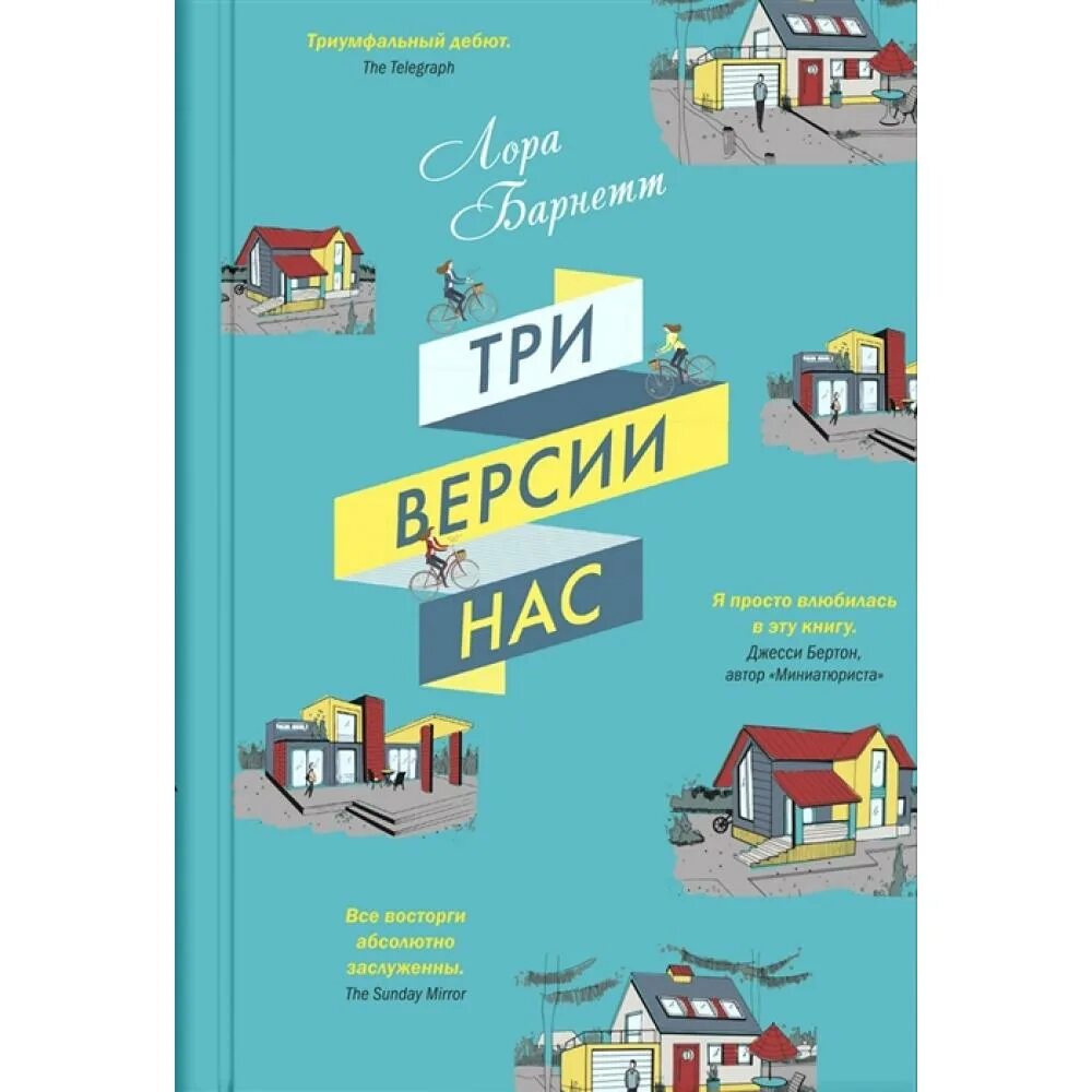 Три версии читать. Три версии нас книга. Три версии нас.