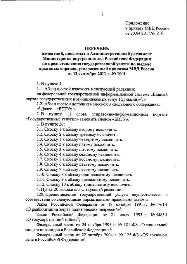 Приказ МВД 615 П 53. Приказ МВД РФ 249 ст 13,2. Приказ МВД 249. Приказ 004 МВД РФ. Приказ 615 пункт