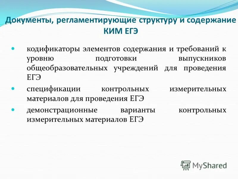 Структура и содержание кимов егэ. Структур русский егэ задания. Структура и содержание кимов егэ. Критерии оценивания огэ по физика. Структура и содержание кимов егэ.