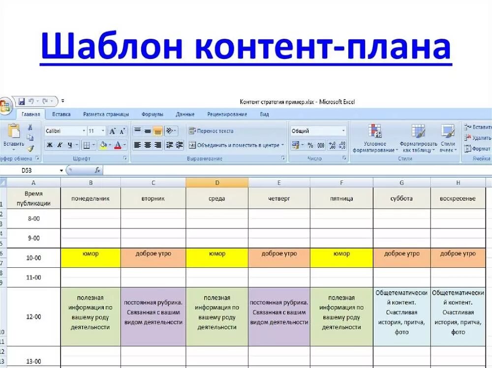 Формирование контент плана. Контент план для Инстаграм шаблон. Пример таблицы контент плана. Таблица эксель контент план. Контент план для Инстаграм шаблон для магазина.