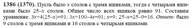 Математика 6 класс упражнение 4.300