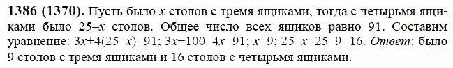 Математика 6 класс виленкин 2 часть 325. Номер 1386 по математике 6 класс. Номер 1386 по математике 6 класс Виленкин. В лаборатории стояло 25 столов.