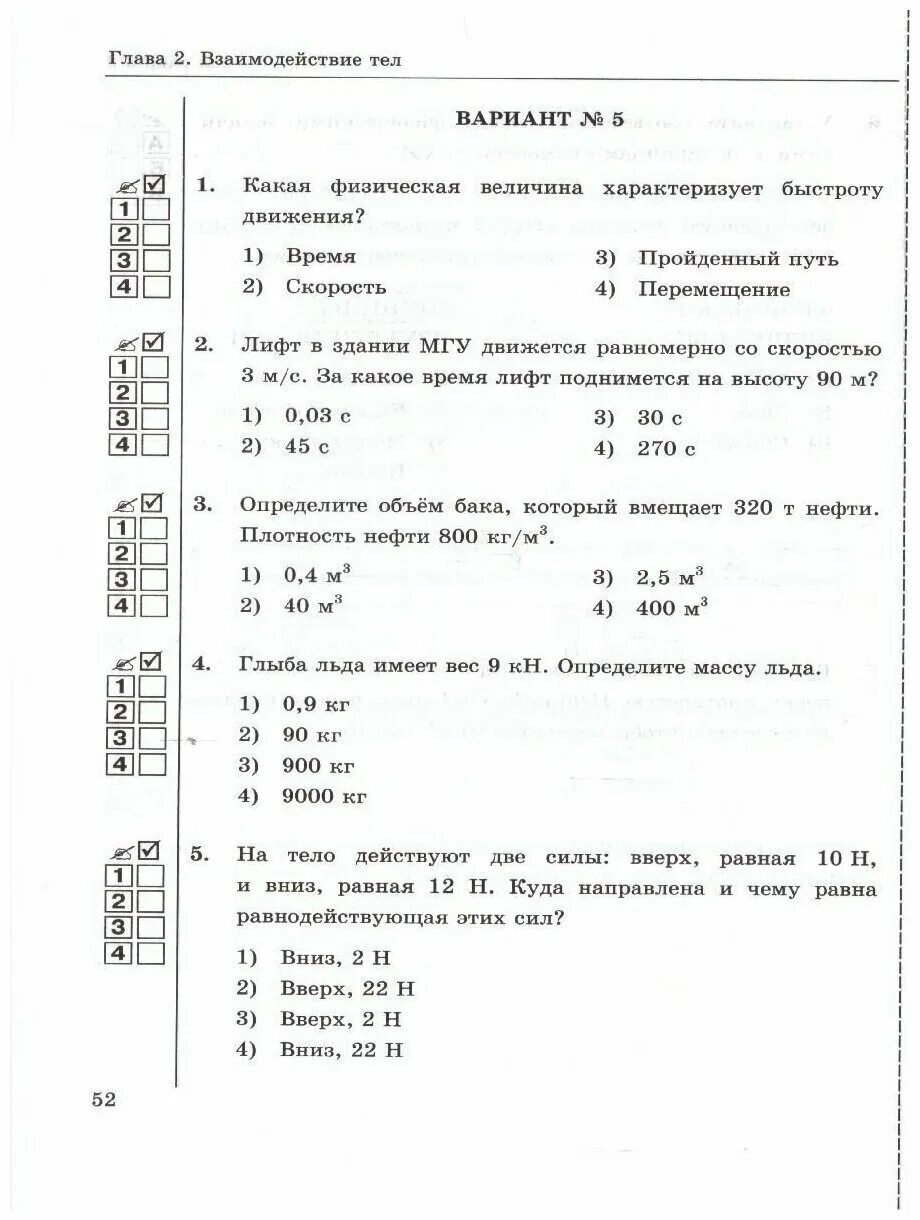 Громцева 7 класс физика самостоятельные и контрольные. Физика 7 класс самостоятельные и контрольные. Контрольные и самостоятельные работы по физике 7 класс Громцева. Контрольные работы перышкин 7 класс. 7 Класса перышкин самостоятельная работа.