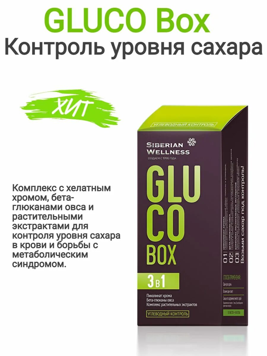 Gluco Box / контроль уровня сахара - набор Daily Box. Gluco Box / контроль уровня сахара. Gluco Box / контроль уровня. Глюко бокс Сибирское здоровье. Gluco box капсулы таблетки отзывы