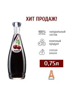 Арарат со вкусом