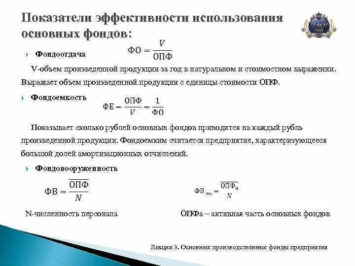 Показатели эффективности использования средств фондоотдача. Фондоотдача основных производственных фондов. показатели эффективности основных производственных фондов. фондоотдача и фондоемкость. показатели использования основных фондов фондоотдача и фондоемкость.