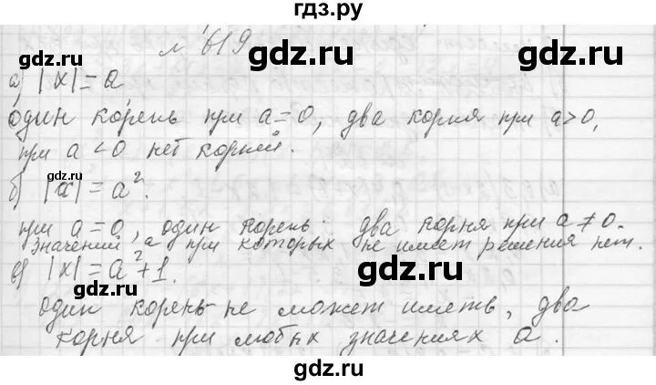 Русский язык 6 класс упражнение 619. Алгебра 7 класс номер 619. Алгебра 9 класс упражнение 619. Упражнение 619 3 класс 2 часть.