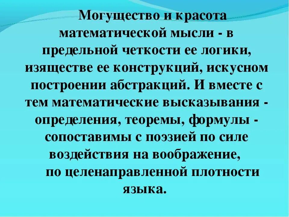 Мысли математиков