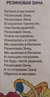 Слова песни зин зин