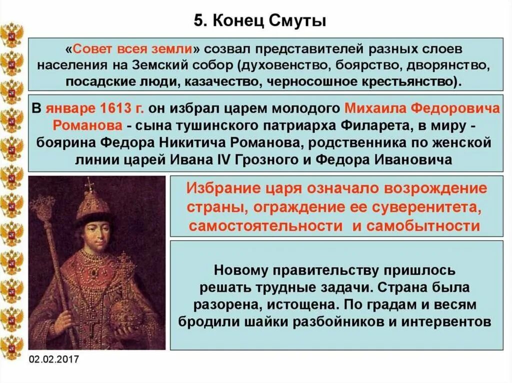 Окончание смутного времени. Конец смуты. Окончание смутного времени в России. Презентация окончание смуты. Причины событий смутного времени