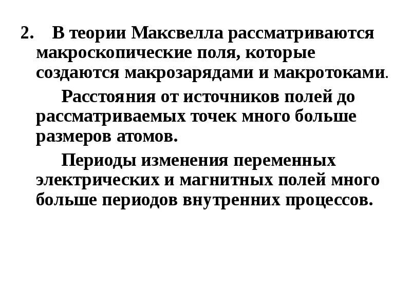 Теория поля максвелла. Что следовало из теории максвелла. Электромагнитная теория. Основные положения теории магнитного поля максвелла. Теория электромагнитного поля максвелла кратко.