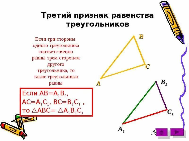 Теорему второго признака равенства треугольников. Доказательство третьего признака равенства треугольников 7 класс. Доказательство теоремы 3 признака равенства треугольников. 3 Признак равенства треугольников доказательство. Доказать теорему выражающую третий признак равенства треугольников.