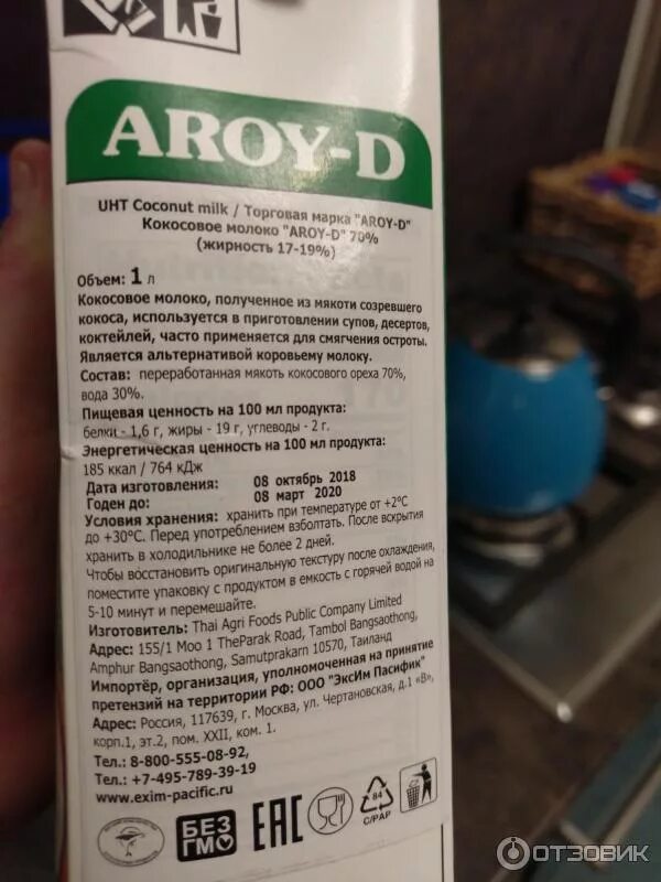 Кокосовое молоко ккал. Кокосовое молоко aroy-d состав. кокосовое молоко aroy-d этикетка. кокосовое молоко тетрапак. кокосовое молоко aroy-d калорийность.