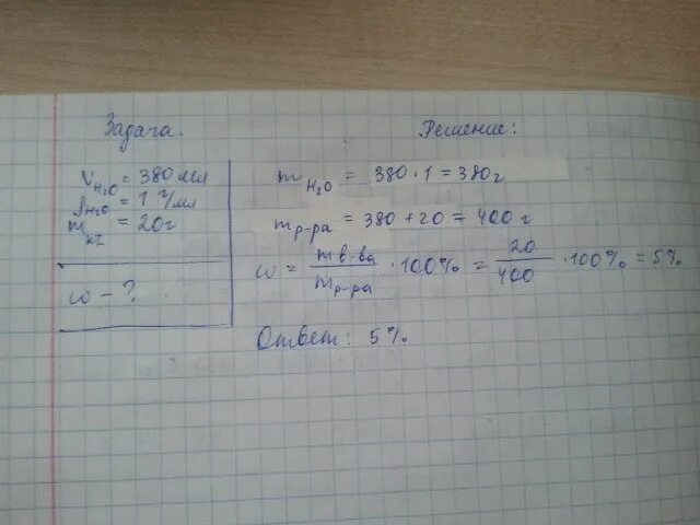 240 грамм воды. Определить массовую долю соли в растворе. Вычислите массовую долю поваренной соли и воды в. В 80 мл воды растворили 20 г хлорида натрия.