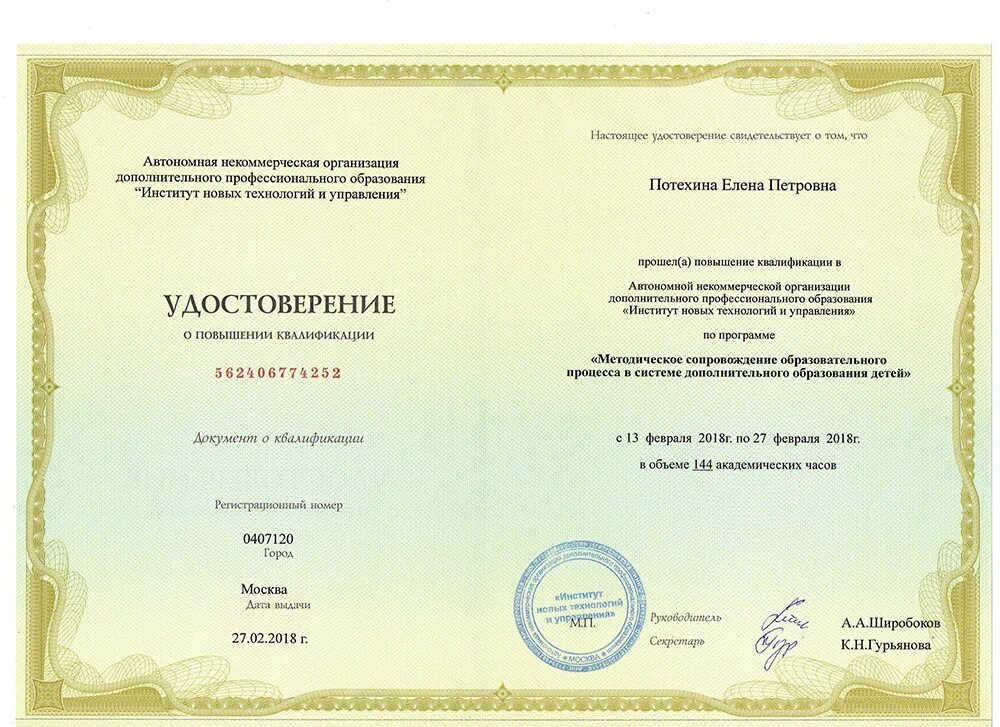 институт новых технологий и управления