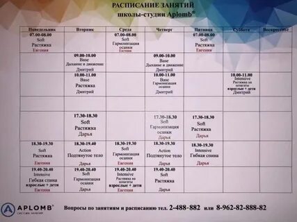 Расписание 89