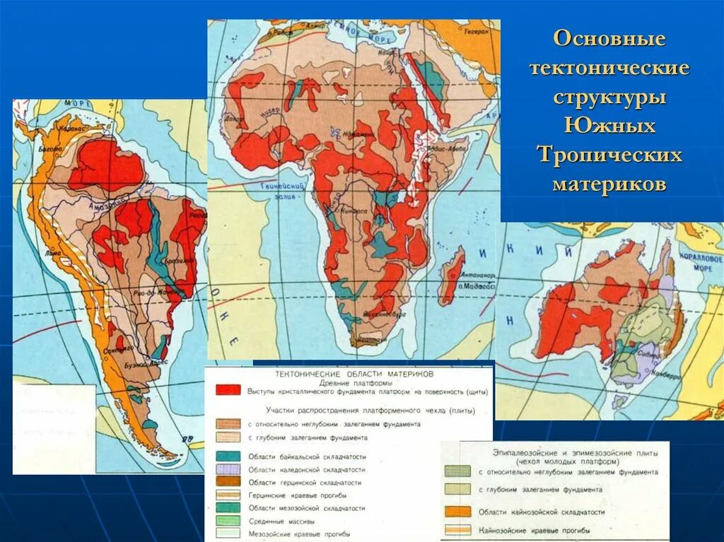 Тектоническая карта Африки. Геологическое строение материков. Тектоническая структура Южной Америки и Африки. Природа южных материков. Южная америка область выступы кристаллического фундамента