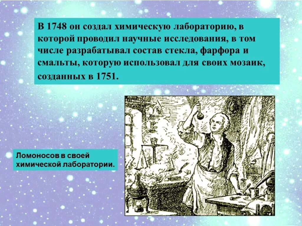 Ломоносов какая профессия. Ломоносов презентация. ломоносов в химической лаборатории. ломоносов проводил исследования.