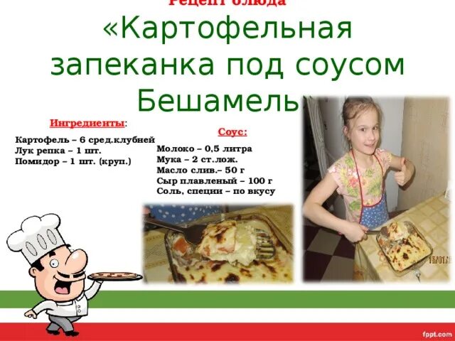 Проект Школа кулинаров - внеурочная работа, мероприятия