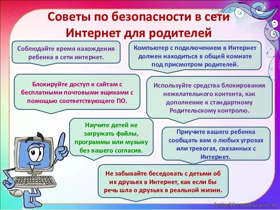 Правила безопасного использования сети интернет. Памятка для родителей об информационной безопасности детей. безопасность в сети интернет. памятка по безопасному интернету. безопастьв сети интернет.