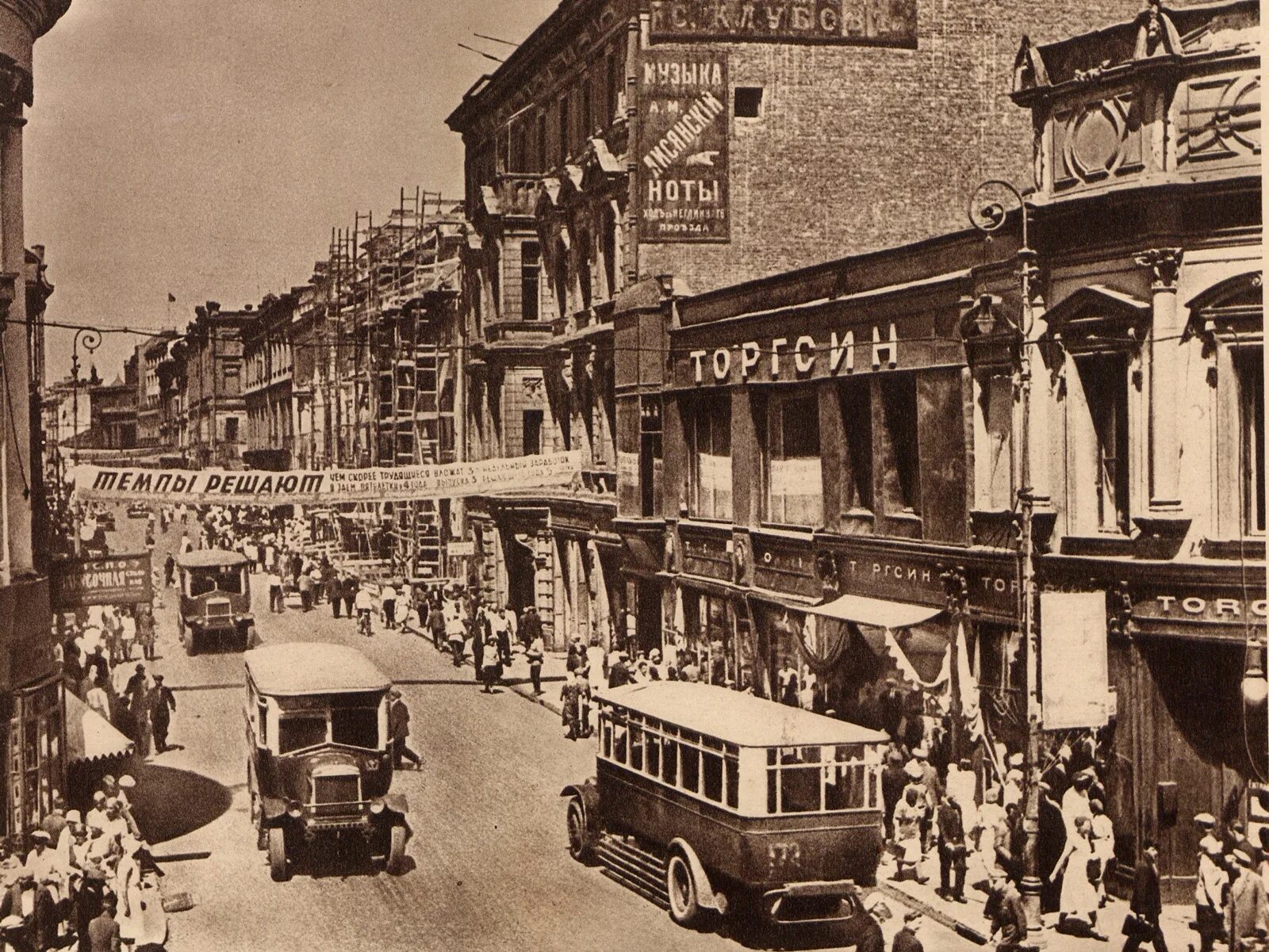 Фотографии 1930 года. Москва 1930-е. ТОРГСИН Кузнецкий мост. ТОРГСИН 1930. Торгсины в СССР.