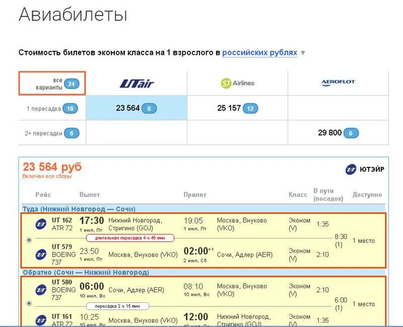 Билеты на самолет. Эконом авиабилеты. Москва-Сочи авиабилеты. Адлер (Сочи) авиабилеты. Дети билеты на самолет возраст