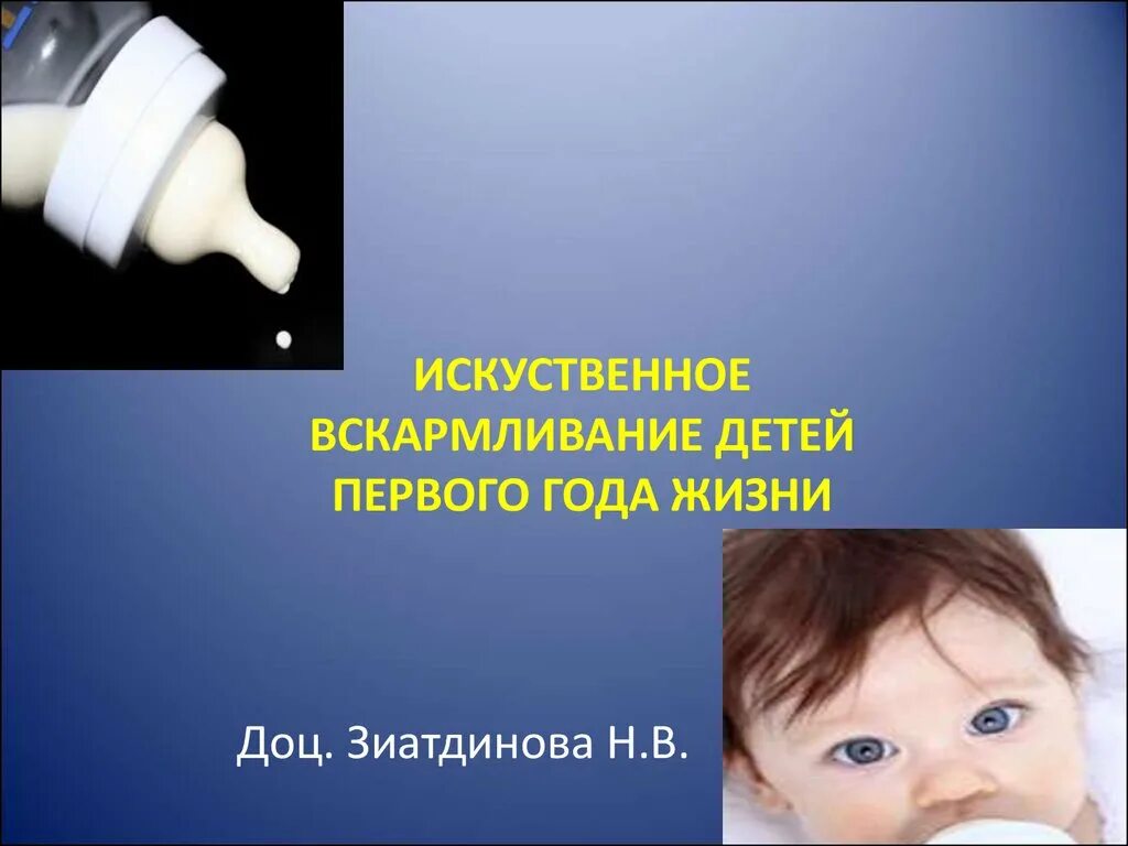 Питание детей 1 года жизни. Книга как кормить ребенка. Виды вскармливания. Естественное и смешанное вскармливание детей первого года жизни. Кормление ребенка 1 года жизни.