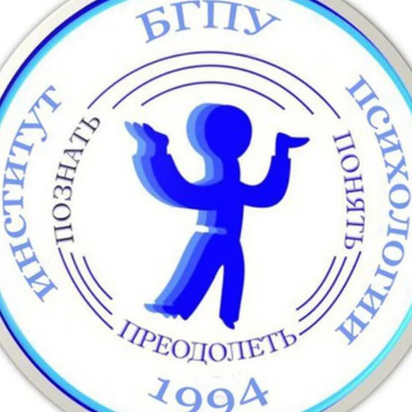 Эмблема факультет психологии бгпу. Институт психологии бгпу. Институт психологии бгпу. Конференция по психологии. Институт психологии бгпу.