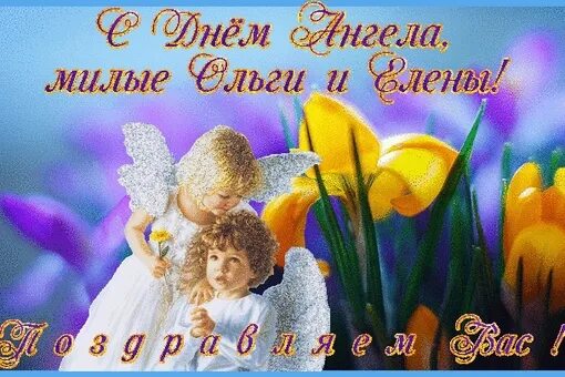 Картинки день ангела елены 3 июня