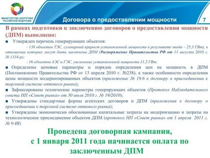 Договорная мощность