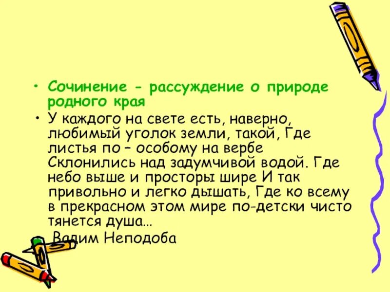 Состояние души сочинение. Сочинение рассуждение о природе родного края. Сочинение о родном крае. Эссе о природе родного края. Природа моего края сочинение.