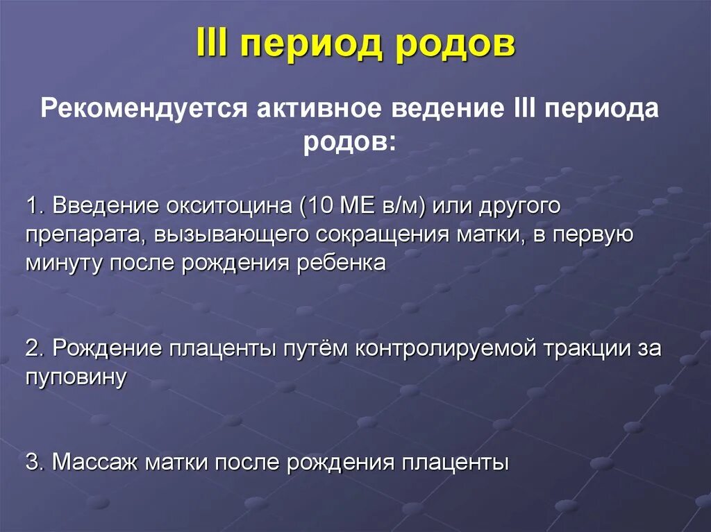 В первом периоде. Периоды родов. 3 Период родов. Перечислите периоды родов. Продолжительность II периода родов..