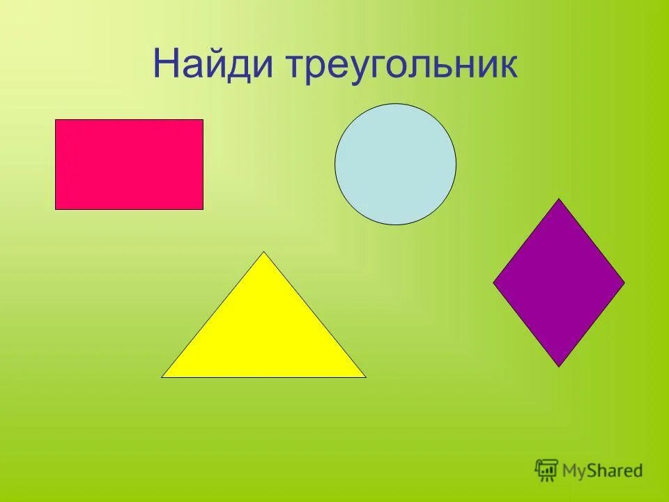 Найти фигуры. Множество геометрических фигур. геометрические фигуры треугольник. большие и маленькие геометрические фигуры. геометрические фигуры 1 класс.