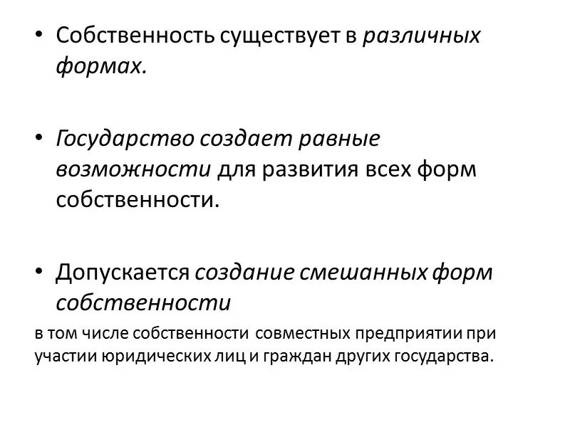 Исторические формы собственности. Эволюция форм собственности. Эволюция форм собственности экономика. Исторические типы собственности формы собственности.