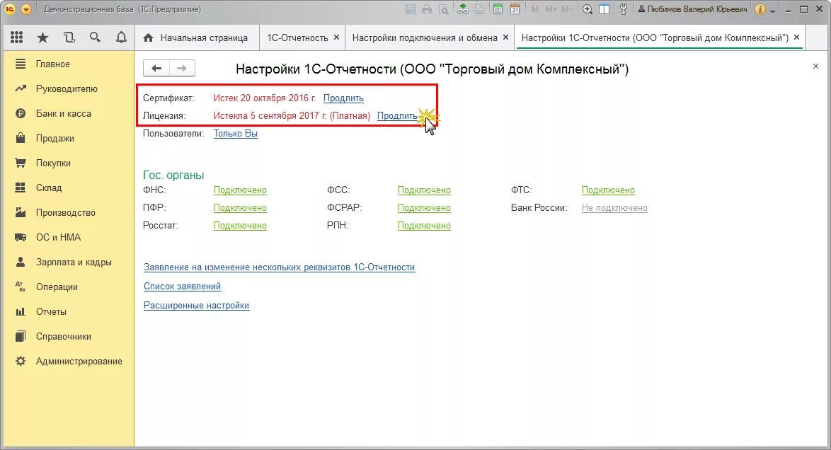 Продление сертификатов 1с отчетность. 1с отчетность в 1с. 1с отчетность в БП. 1с продление отчетности. Упрощенная бухгалтерская отчетность в 1с