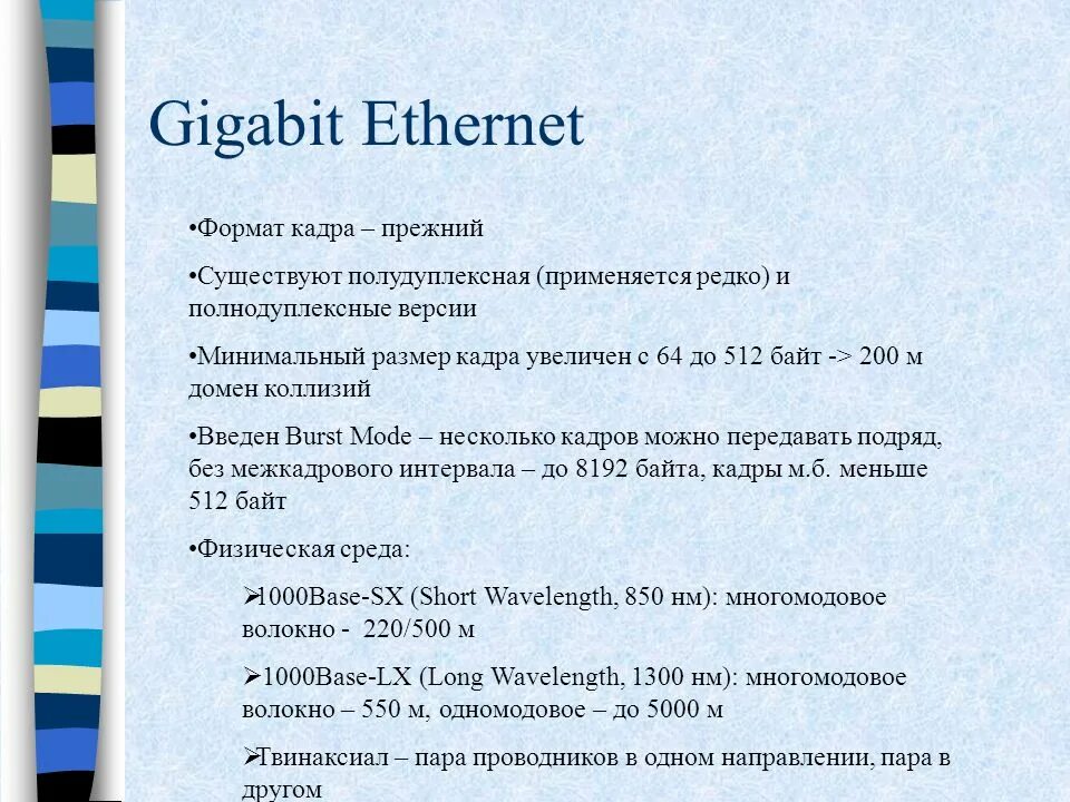 Формат ethernet. 10 gigabit ethernet формат кадра. gigabit ethernet кадр. протокол gigabit ethernet. минимальный размер кадра ethernet.