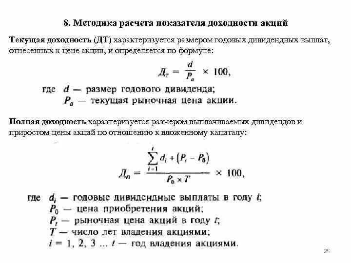 Определите коэффициент конвертации. Как посчитать годовую доходность. Прогнозная дивидендная доходность формула. Как посчитать доходность акции. Расчет доходности акций.