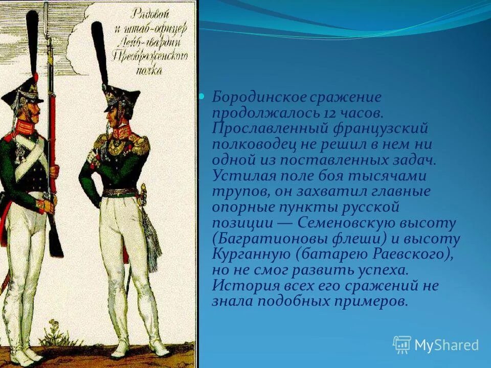 Болконский на бородинском сражении. Начало бородинской битвы пьер. Начало бородинской битвы пьер. Начало бородинской битвы пьер. Багратионовы флеши 1812.