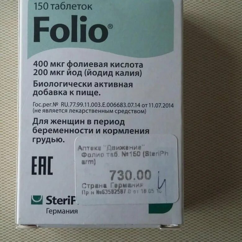 Фолио. Фолио таблетки 200 мг. фолио 150 таблеток. фолио таблетки состав. аптека ру фолио.