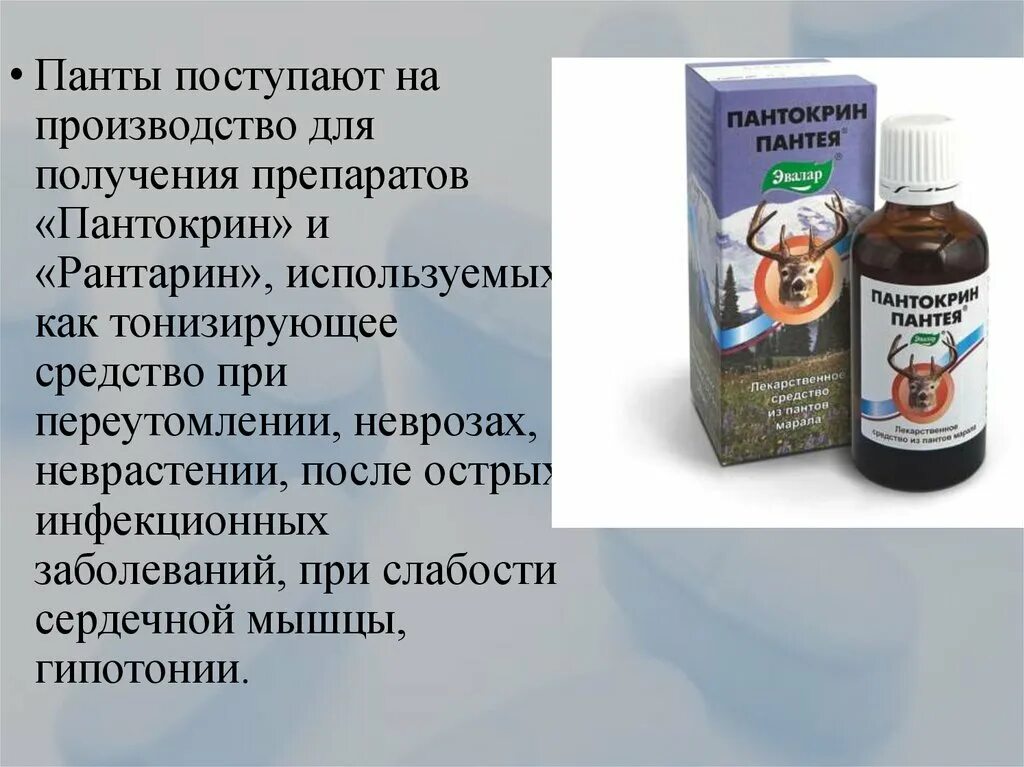 Пантокрин. Панты лекарственные препараты. Пантокрин карым. Пантокрин Пантея ТБ 0.2Г N 40. Пантокрин инструкция по применению цена отзывы