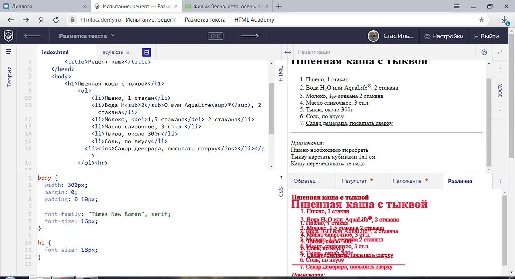 Html academy испытание. Html academy. испытание разметка текста html academy. html academy ответы на испытания разметка текста. разметка рецепта html academy.