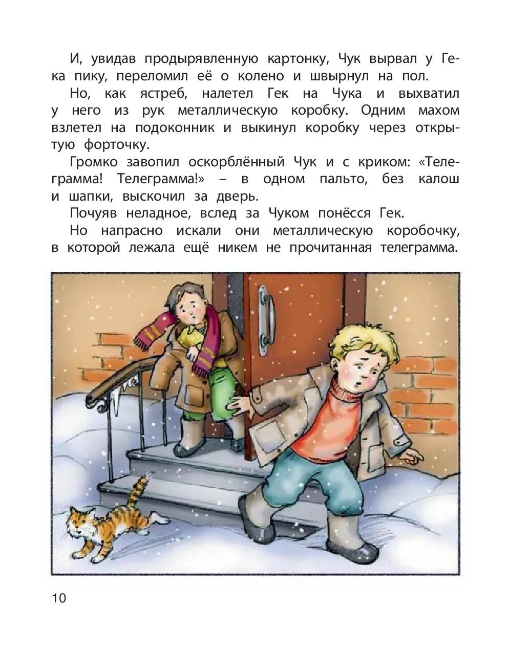 Кто написал чук. Рисунок к рассказу Чук и Гек для читательского дневника 1 класс. Иллюстрации к книге Чук и Гек.