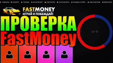 Фаст моне