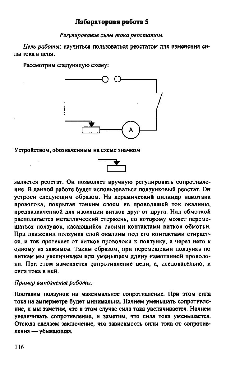 Резистор и передвижение ползунка