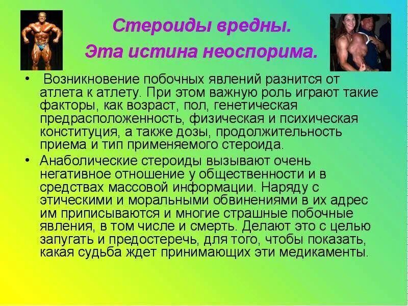 Анаболические андрогенные стероиды. Законы стероиды. Законы стероиды. Анаболические стероиды кратко. Анаболики и андрогены препараты.
