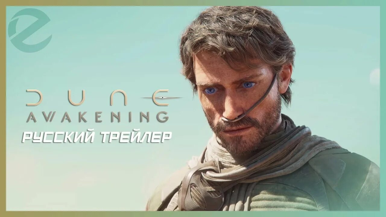 Дюна Авакенинг. Дюна 2023 трейлер. Дюна 2023. Dune 2023 Feyd. Dune awakening игра