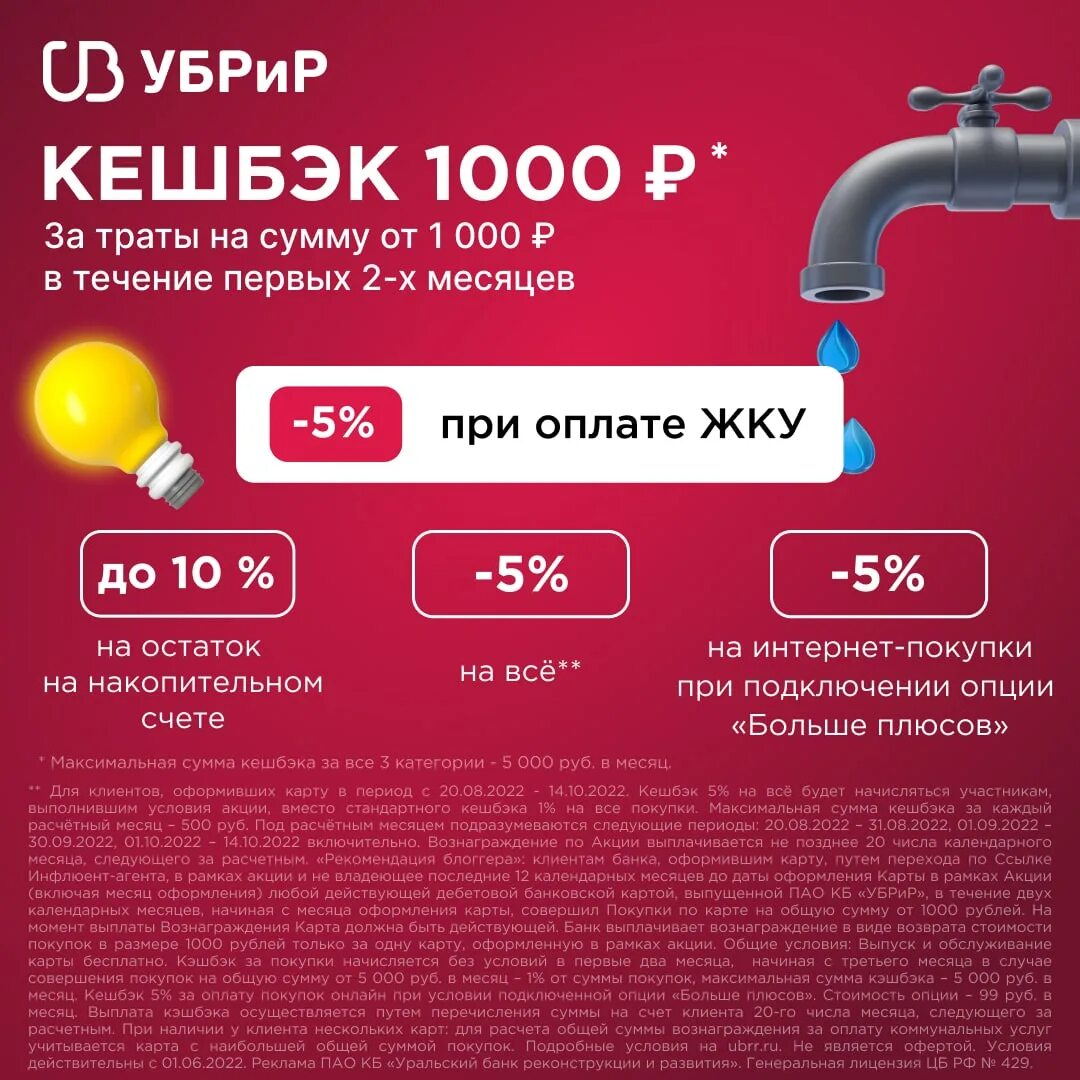 Дебетовая карта my life от убрир. Убрир больше плюсов. Убрир карта my life. Дебетовая карта «my life». Карта убрир.